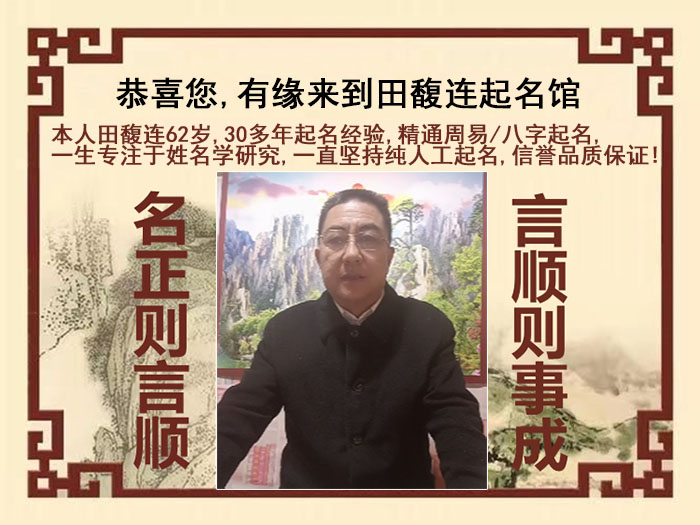 昭阳尚名轩田馥连起名