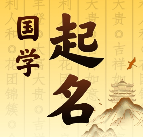 昭阳国学起名 人工起名一对一