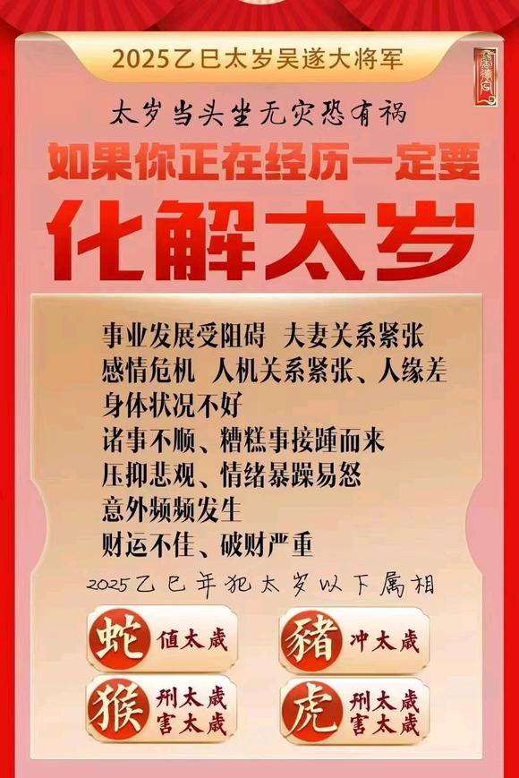  昭阳怎么化太岁-化太岁找田大师- 一对一人工解答